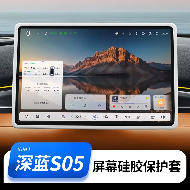 欧美特适用深蓝S05屏幕保护套框中控内饰汽车用品配件导航硅胶垫