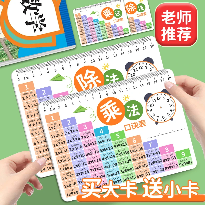 99九九乘法口诀表卡片小学二年级数学除法启蒙背诵神器教具全套