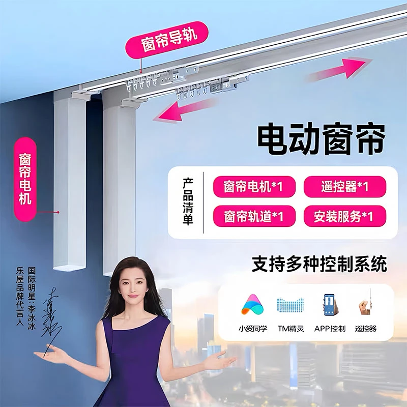 乐屋N21智能电动窗帘电机轨道电动窗帘轨道智能全自动