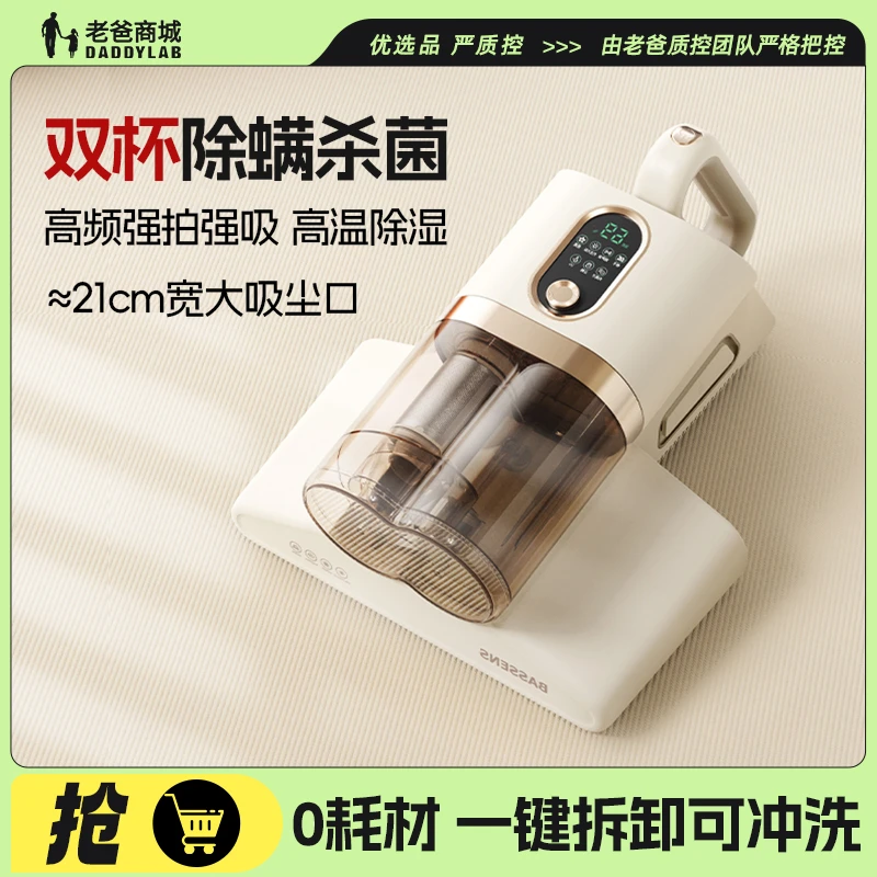 老爸评测双杯除螨仪床上家用吸尘器远红外紫外线杀菌去螨虫