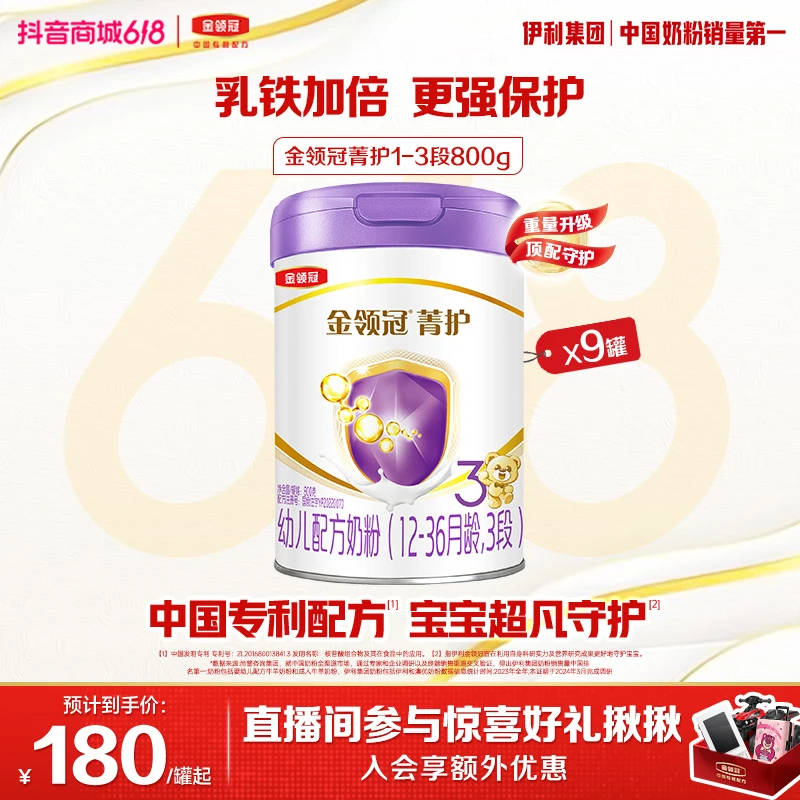 【618推荐菁护9罐】菁护1-3段800g 金领冠菁护幼儿宝宝奶粉-J