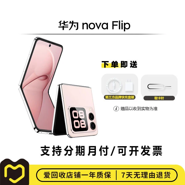 99新 Huawei/华为 nova Flip 国行双卡备用轻薄 折叠屏手机 小巧