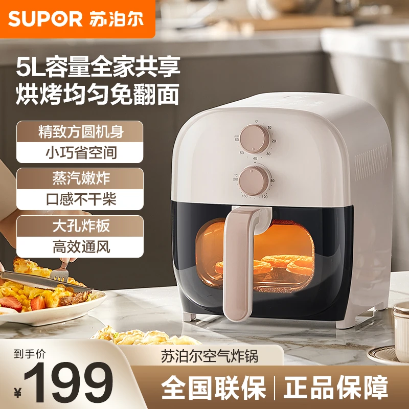 SUPOR/苏泊尔新品嫩炸空气炸锅可视化智能多功能5L升级低脂健康