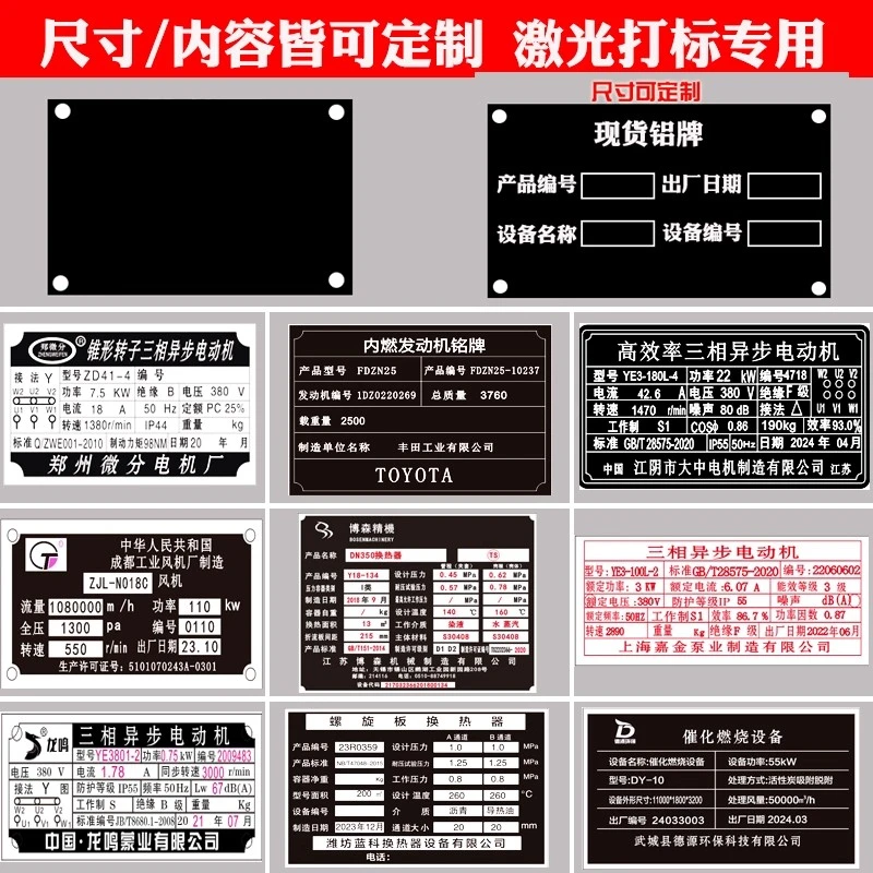 三相异步电机铭牌定制金属不锈钢机械设备激光刻字制作腐蚀铝标牌