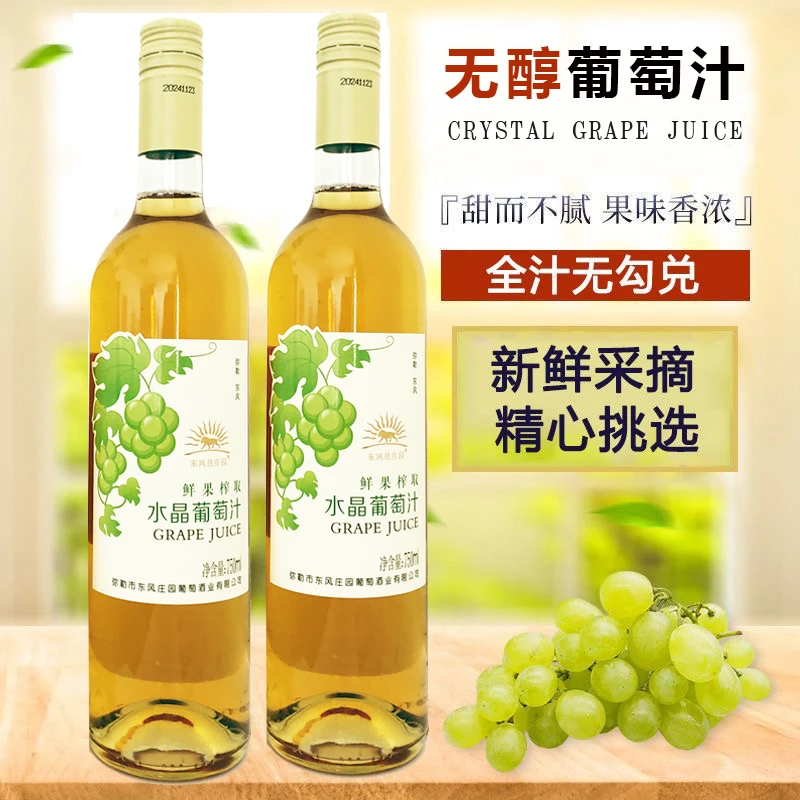 云南水晶葡萄果汁 750ML/瓶 水晶葡萄自流汁饮料 鲜榨葡萄汁饮品
