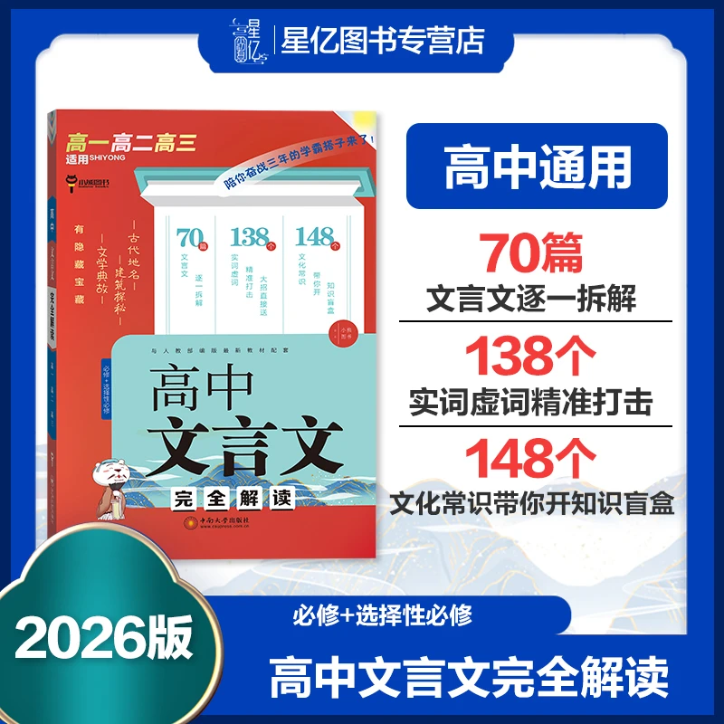 2025新版 【高中文言文】完全解读高中三年新教材通用教辅书虚词