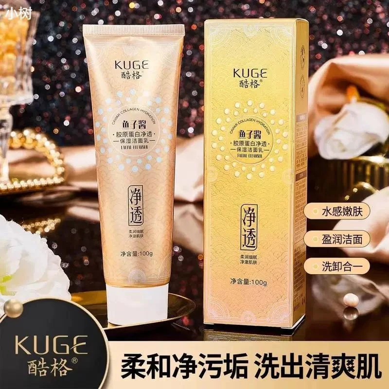 酷格鱼子酱胶原蛋白净透保湿洁面乳