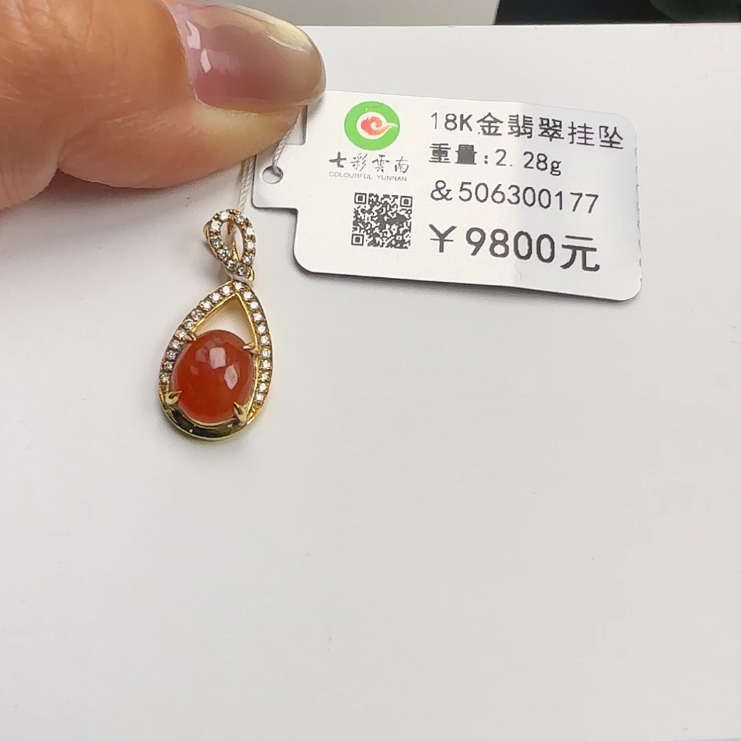 翡翠18K金镶嵌吊坠(不含链)红翡吊坠