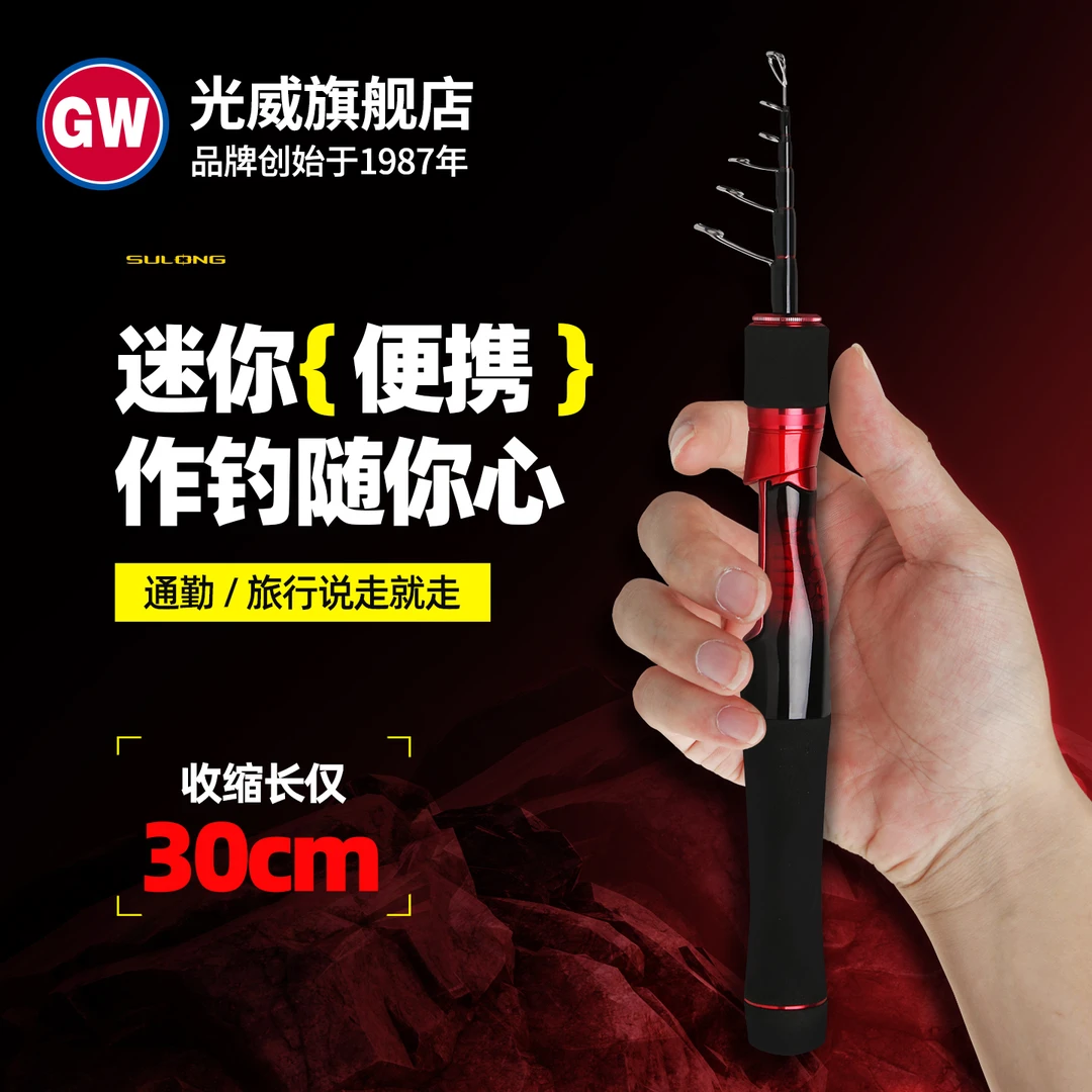 光威新品速龙mini伸缩路亚竿超短30CM钛合金竿稍便携微物路亚竿