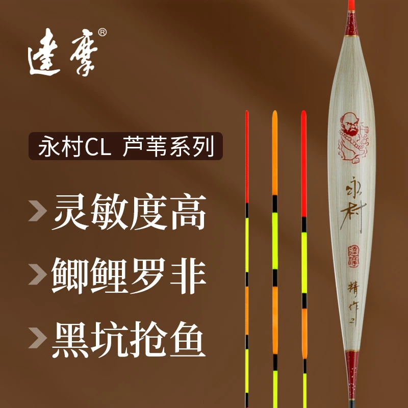 达摩永村芦苇CL系列底钓鲫鱼漂优选清晰传统手工灵敏度经典传统