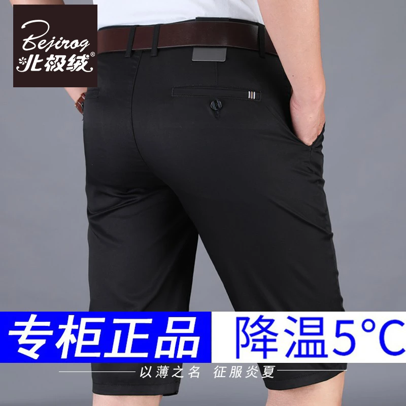 北极绒夏季男士五分短裤直筒宽松柔软冰丝薄款商务休闲百搭中裤子