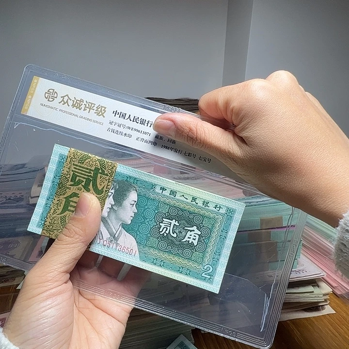 自***业退市人民币一刀如图