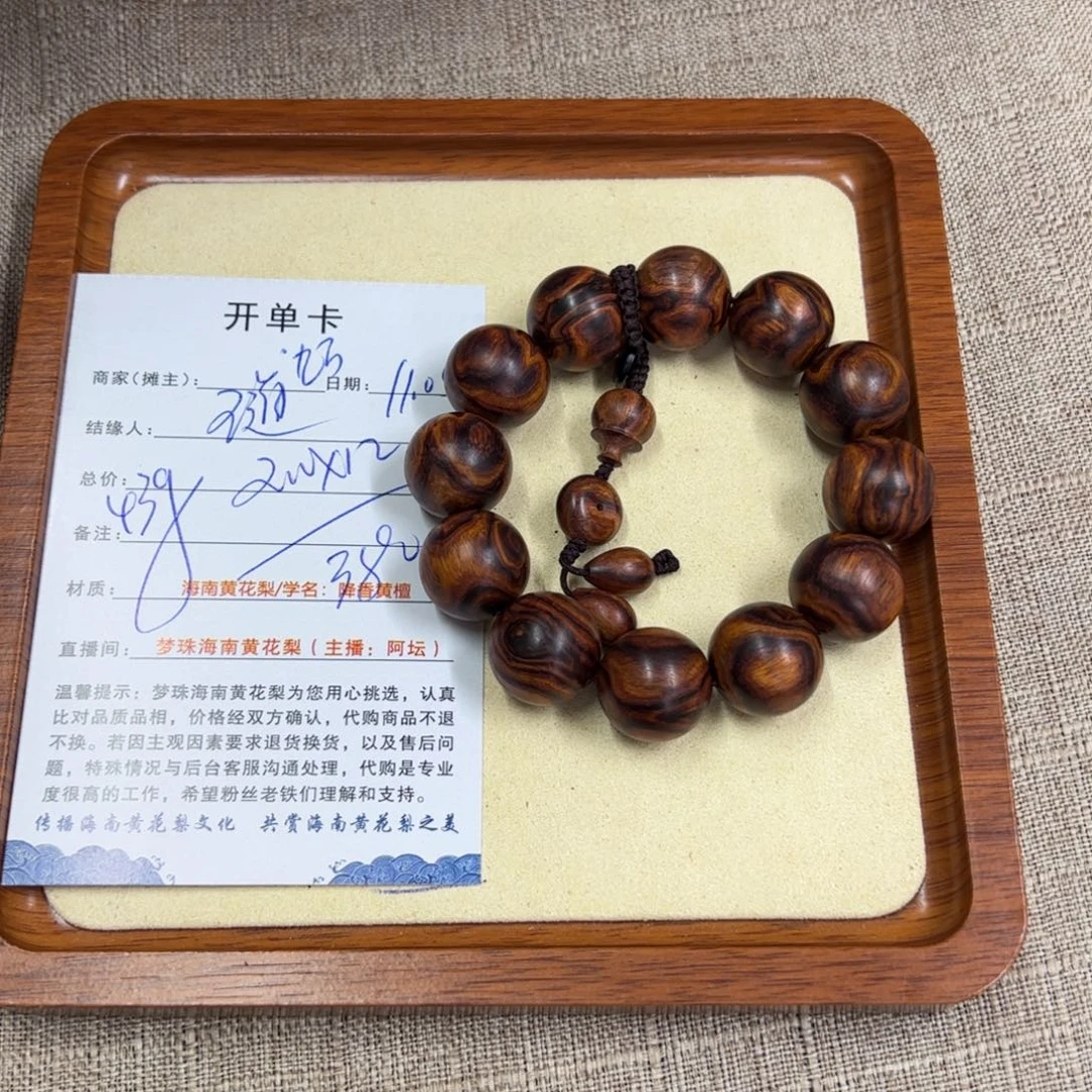 王***道黄花梨/降香黄檀手串/手链