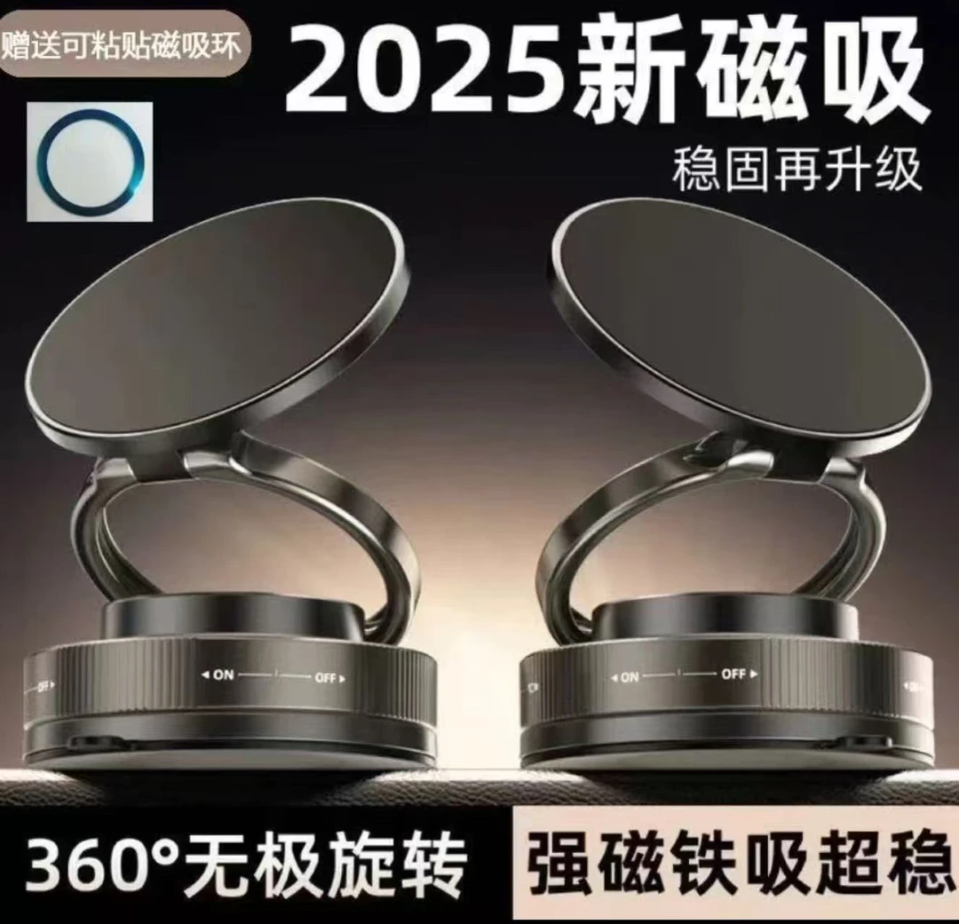 【赠磁吸环+平面贴】真空吸盘手机磁吸支架多功能福利【三五单囤