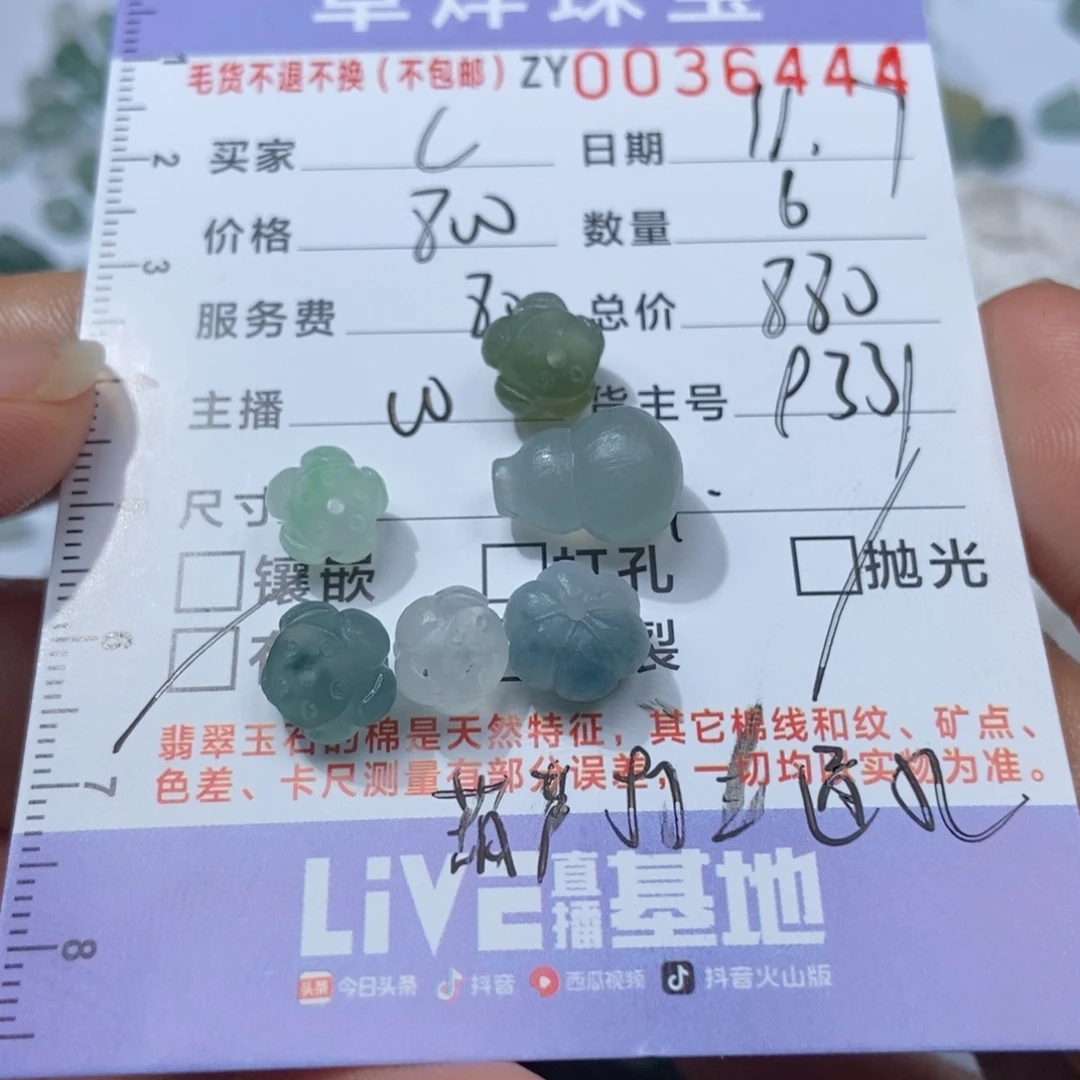 小***c定制翡翠未镶嵌翡翠