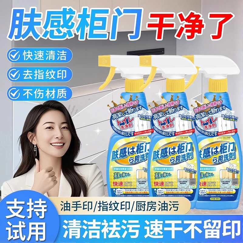 肤感柜门清洁剂强力去除油污油渍手印发黄衣柜橱窗木门家具清洁剂
