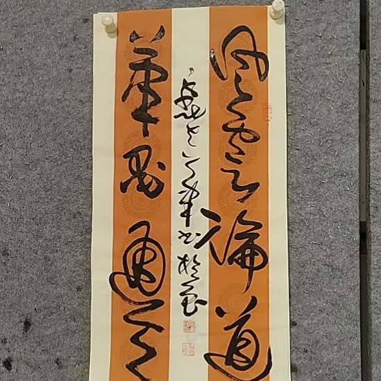 书法宋秉民。风云论道