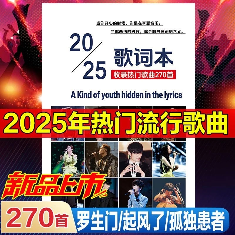 2025歌词本抖音火爆流行网红经典明星片周杰伦周边免抄270首/现货