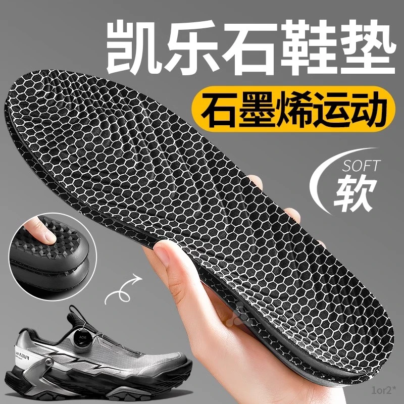 适用于鞋垫石墨烯除臭男款吸汗防臭透气运动减震户外徒步