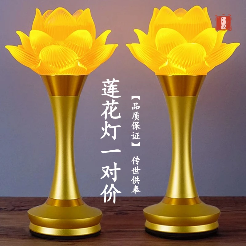 充电琉璃灯插电充电两用LED灯家用长明灯荷花灯居家莲花创意发光