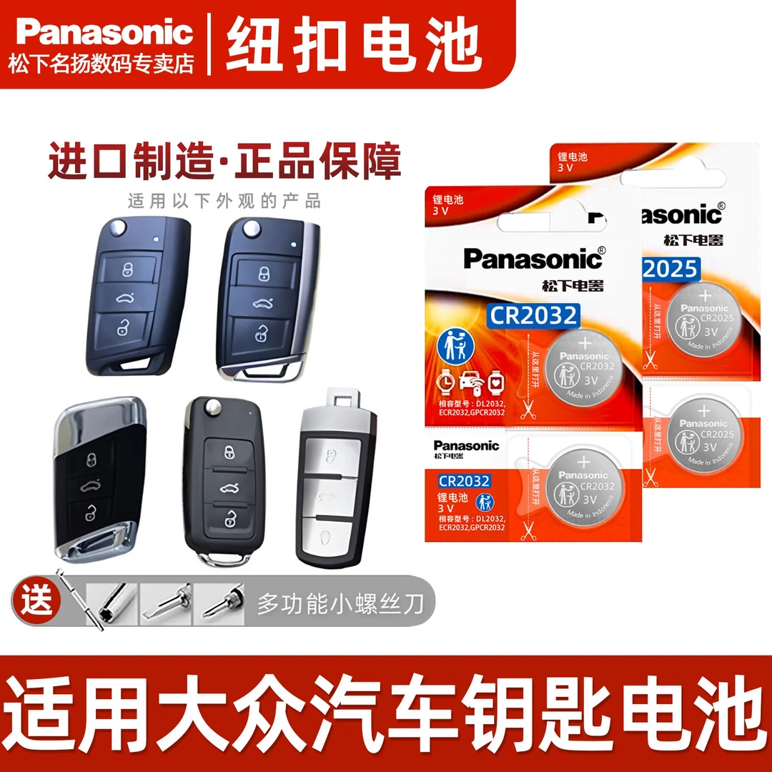 适用大众汽车钥匙电池    帕萨特迈腾速腾朗逸高尔夫途岳途观探岳