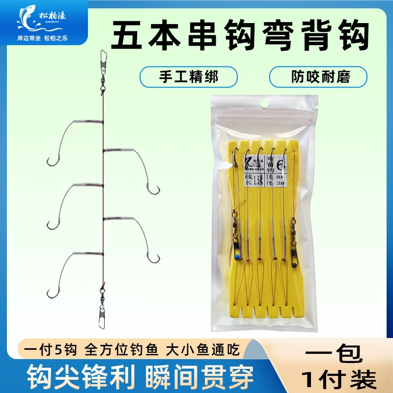 防缠绕五本弯背钩串钩海竿阀杆主攻大物线组串钩5钩