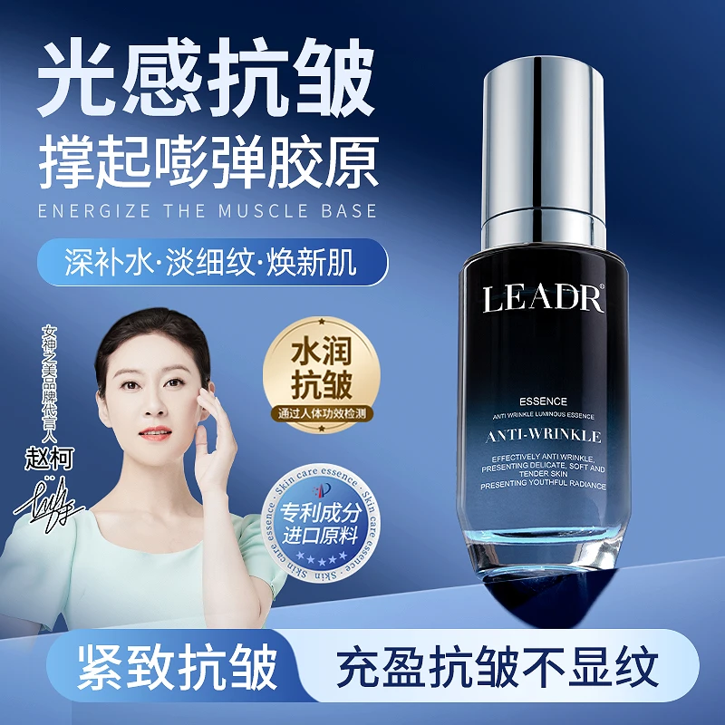 LEADR女神之美抗皱发光精华液40ml