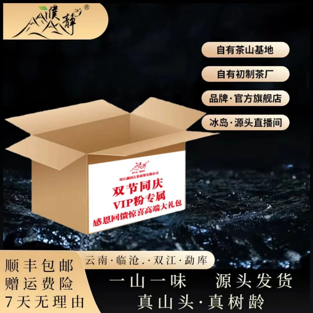 濮静双节同庆 VIP粉专属感恩回馈惊喜高端大礼包(VIP礼包)