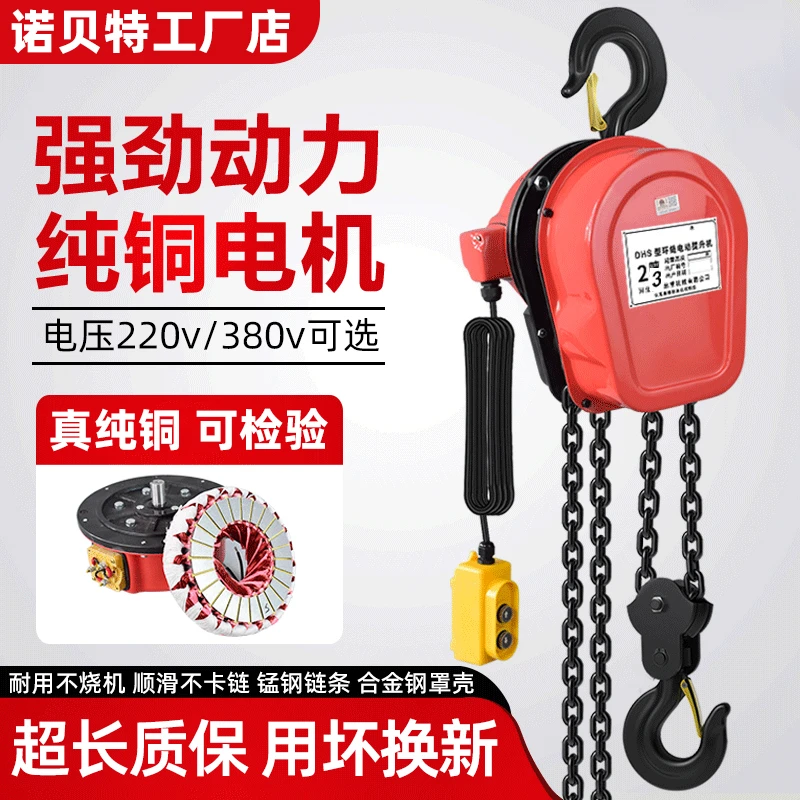 220v/380v环链电动葫芦起重吊机1/2/3/5吨10T倒链吊葫芦提升降机