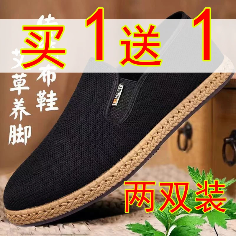 【买一送一/两双装】老北京布鞋正品防臭2025新款春季男款透气