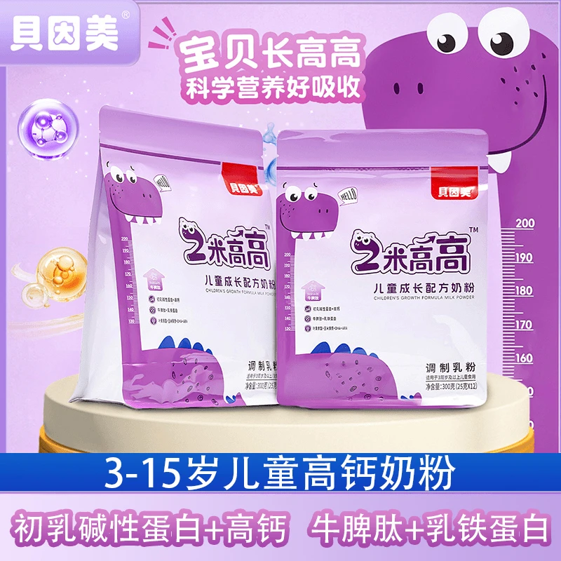 贝因美两米高高儿童成长奶粉牛脾肽DHA3-15岁儿童奶粉小孩牛奶粉