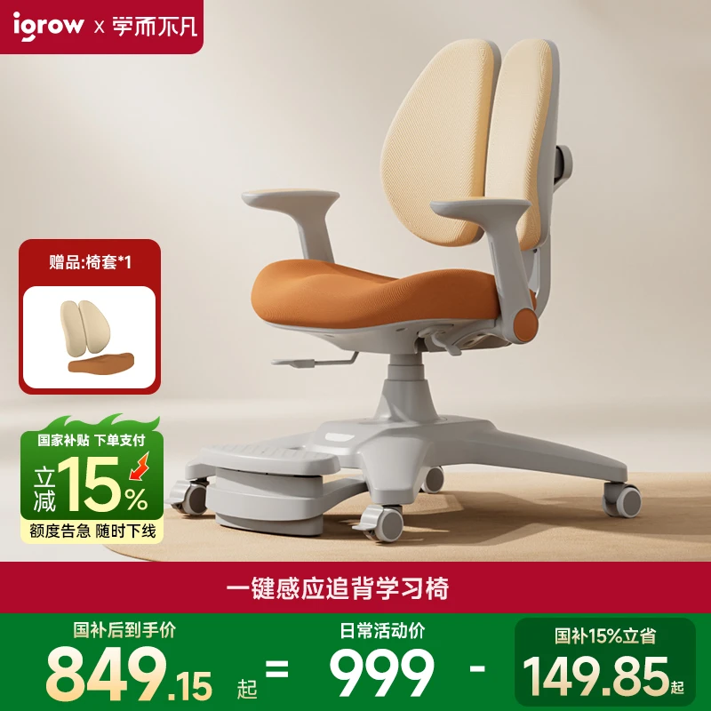 爱果乐学而不凡儿童学习椅小学生矫正坐姿家用椅子可调节写字座椅