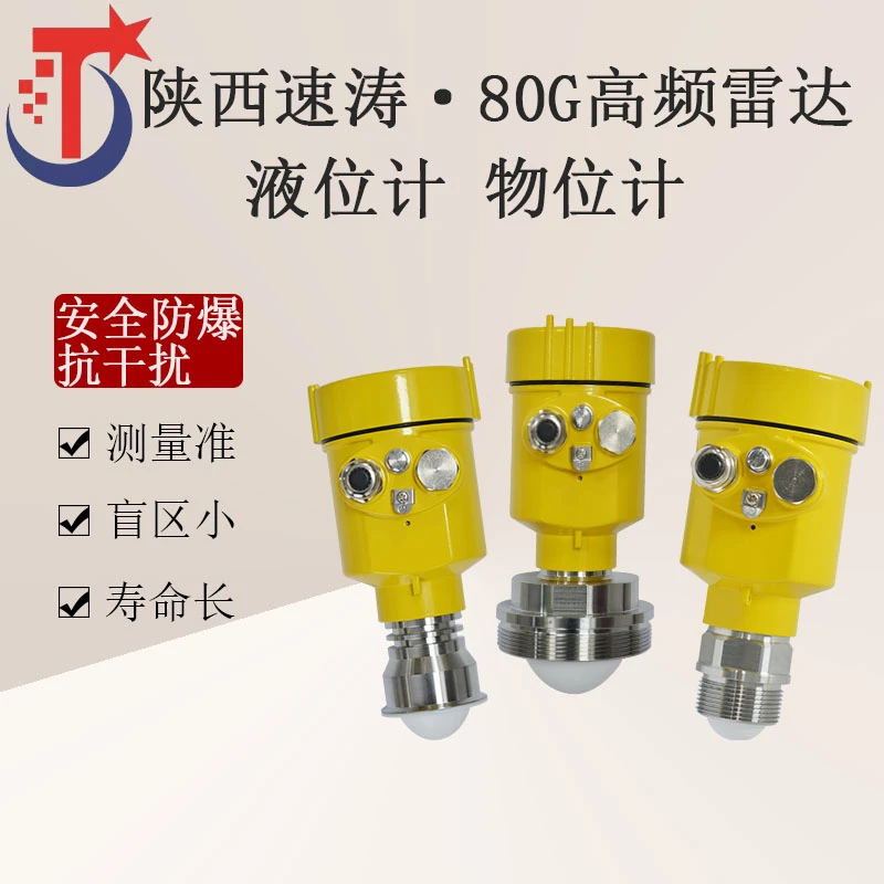速涛防腐防爆80G高频雷达液位计法兰盘安装厂家直销液位传感器