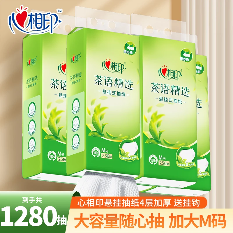 心相印悬挂式抽纸4层加厚家用实惠装大包厕纸面巾卫生纸挂抽纸巾