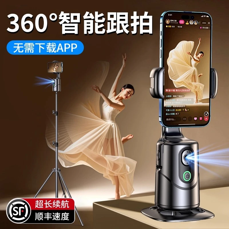 智能AI跟拍云台人脸追踪360旋转自拍杆拍照Vlog拍摄手机直播神器