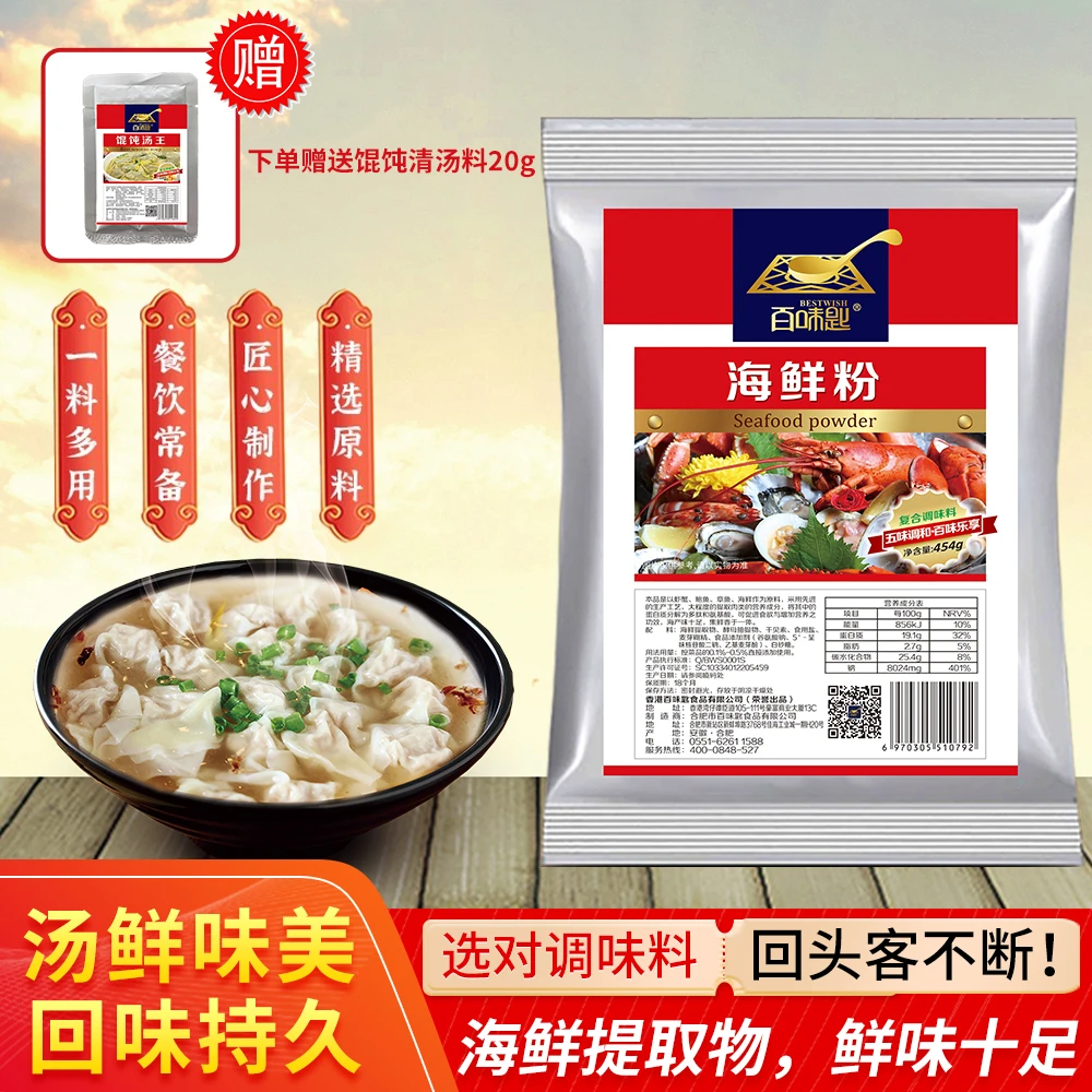 百味匙454g海鲜粉清汤粉海鲜面花哈粉丝馄饨粉料混沌调料包汤料包