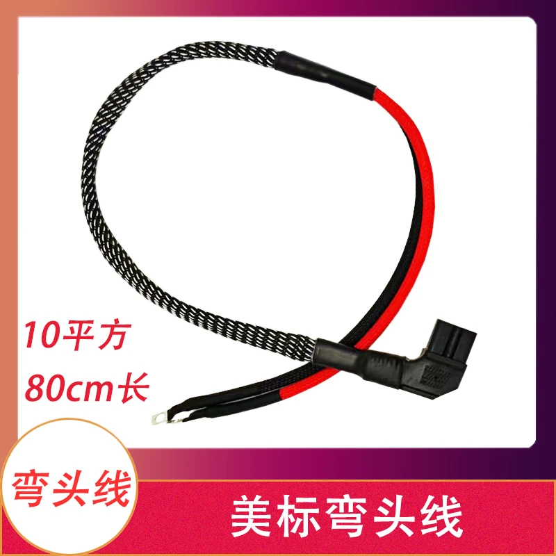 【10个】电动车美标10平大功率硅胶连接线品字弯头耐高温加粗充电线