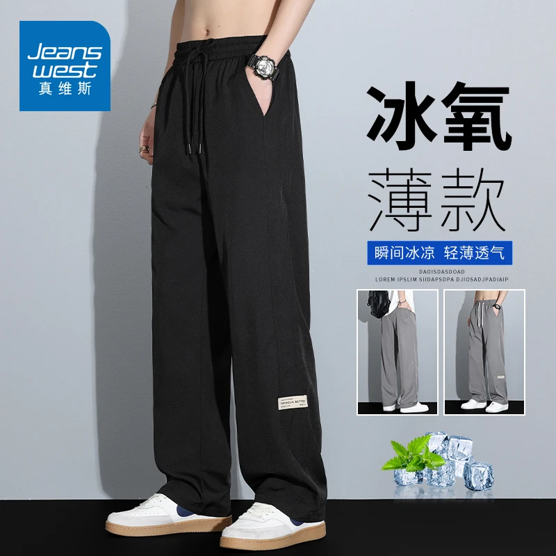 真维斯夏季薄款裤子男士休闲长裤2025新款宽松直筒男裤阔腿运动裤