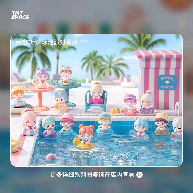 【许愿】正版TNT 泳池派对系列萌粒盲盒摆件