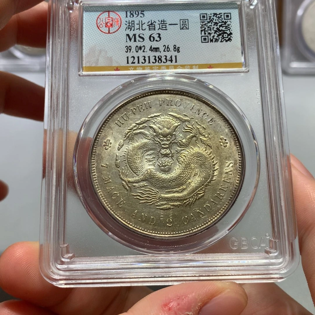 银大**菜公博 ms63 湖北龙 8341。