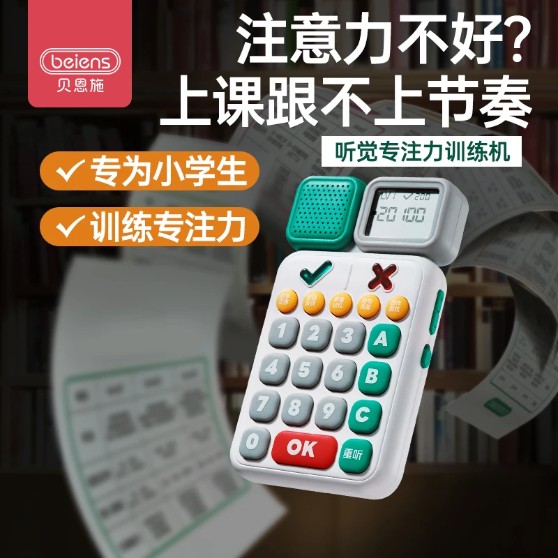 贝恩施听觉专注力训练机3-6岁儿童注意力记忆力练习早教益智启蒙