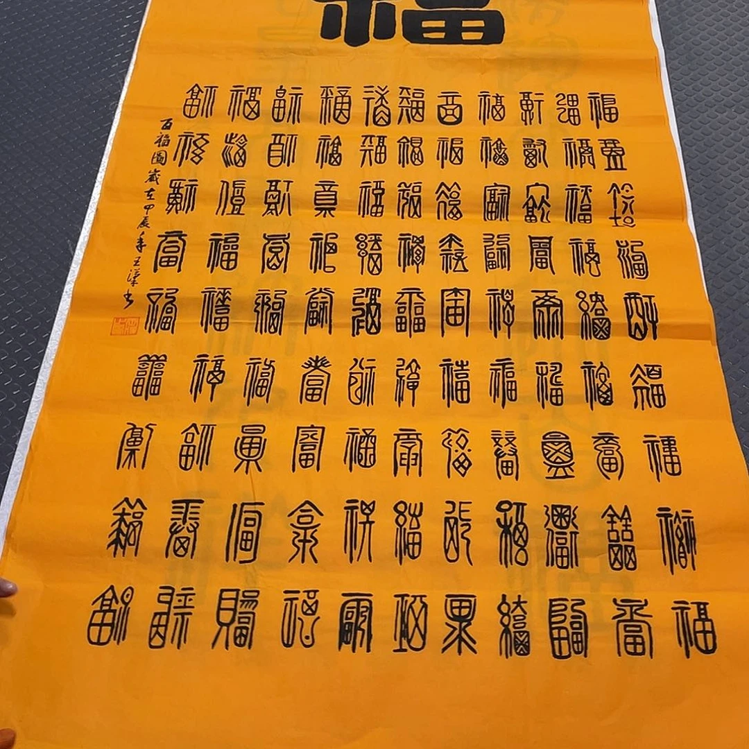 书法老师真人手写中堂打包
