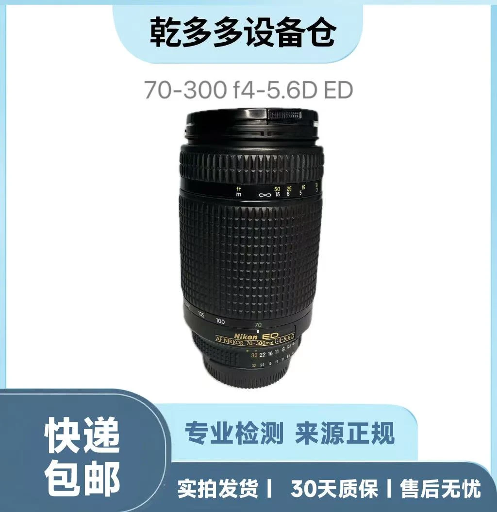 95新 Nikon/尼康 尼康AF 70-300mm f/4-5.6D ED镜头