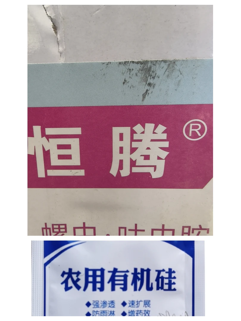 恒腾+助剂,罗虫夫虫安兑水300-400斤水