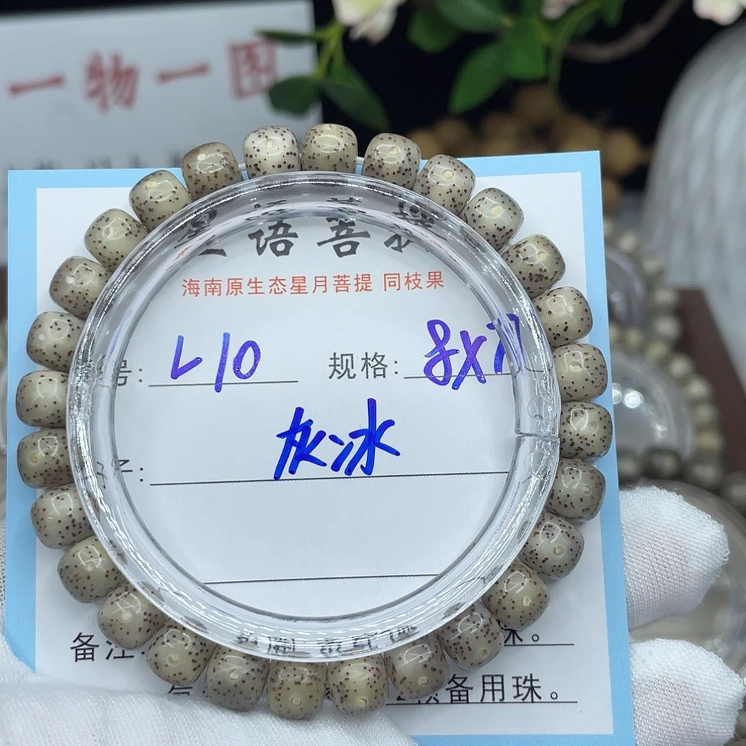 某***人手串星月菩提灰冰