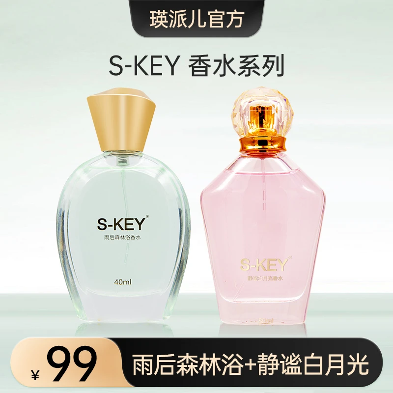 瑛派儿S-KEY香水约会通勤自然清新持续留香男女通用