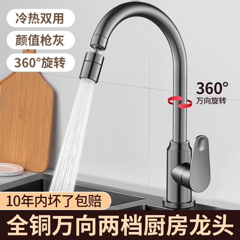 高品质全铜厨房水龙头冷热水二合一家用洗菜盆水槽360度旋转万向