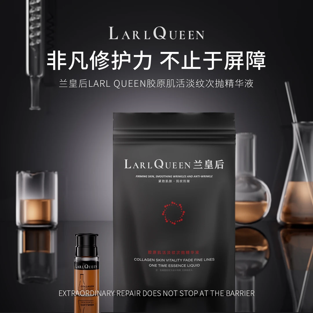 兰皇后胶原肌活淡纹次抛精华液（2支装）