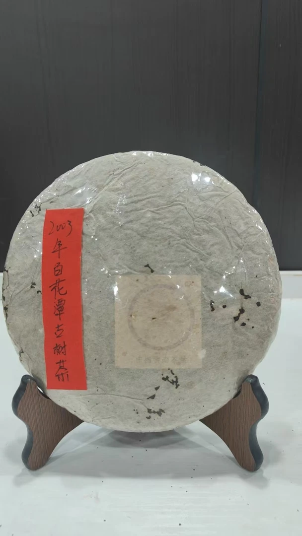 2003年百花潭古树茶357g普洱茶生茶-BI00080