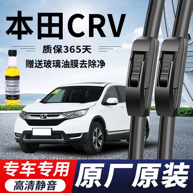 本田CRV专用雨刮器原厂原装无骨前后雨刷新老款前窗高清静音雨刷
